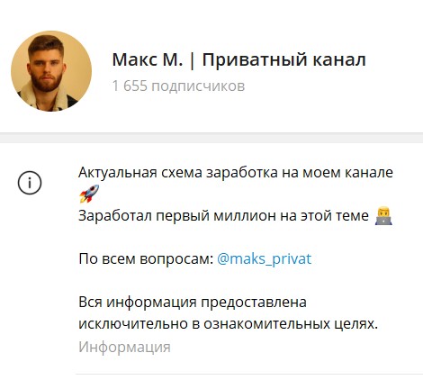 Макс Матвеев телеграм