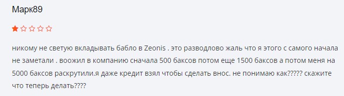 Zeonis отзывы