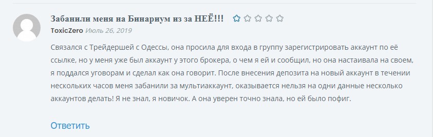 Трейдер из Одессы отзывы