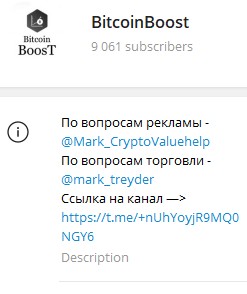 Биткоинбуст телеграм