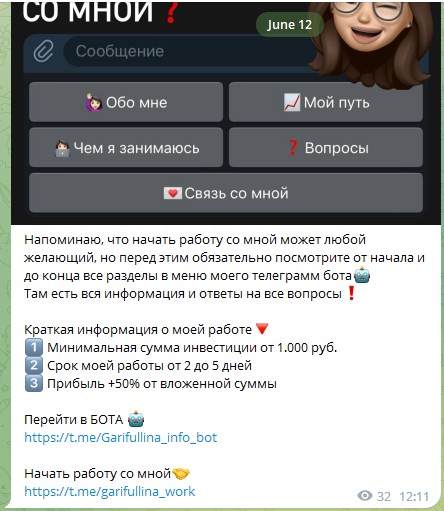 garifullina info bot инвестиции