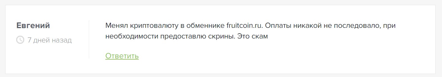 FruitCoin отзывы