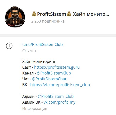 Profitsistem Guru телеграм