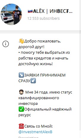 Investmentalexb телеграм