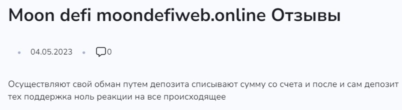 moon defi отзывы о компании