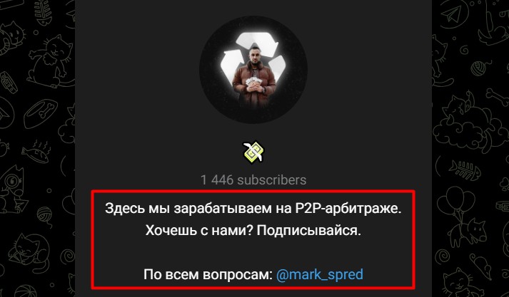 mark spred мошенник