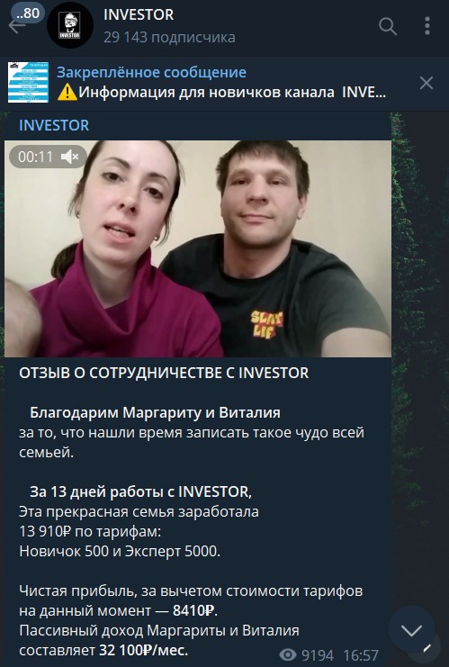 investor в телеграмме отзывы