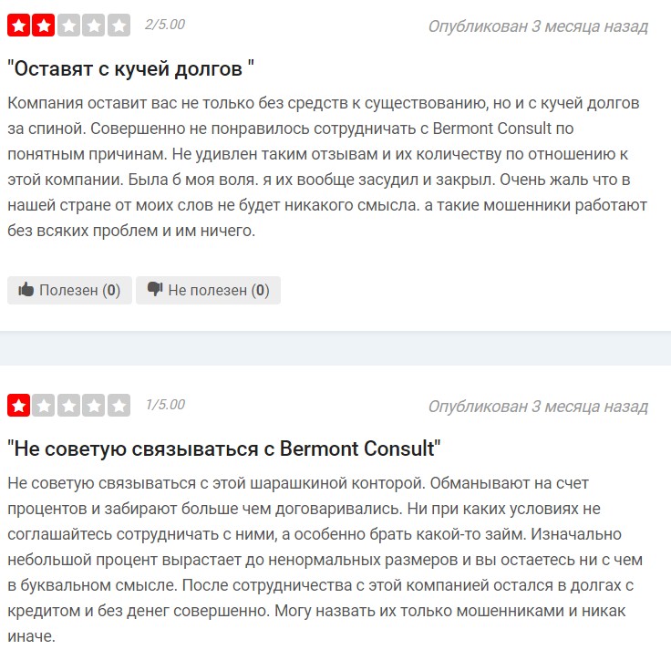 bermont consult com отзывы