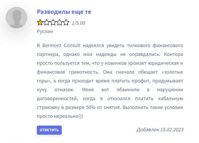 bermont consult сайт отзывы