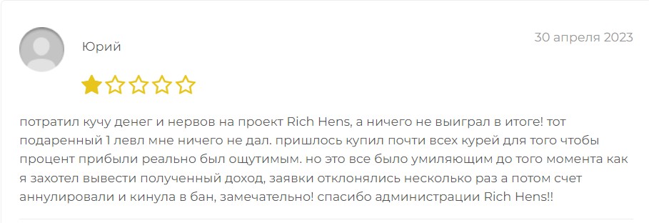 Richhens отзывы