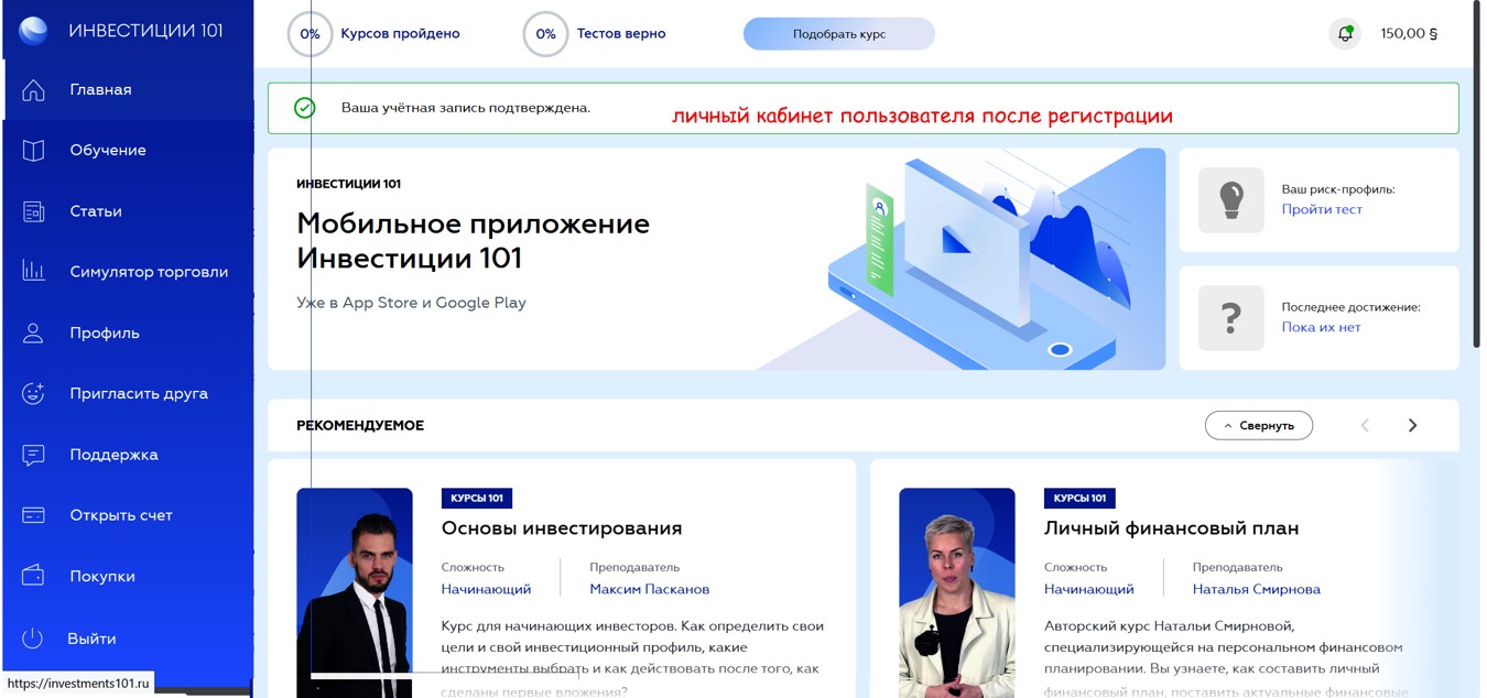 инвестиции 101 обзор проекта