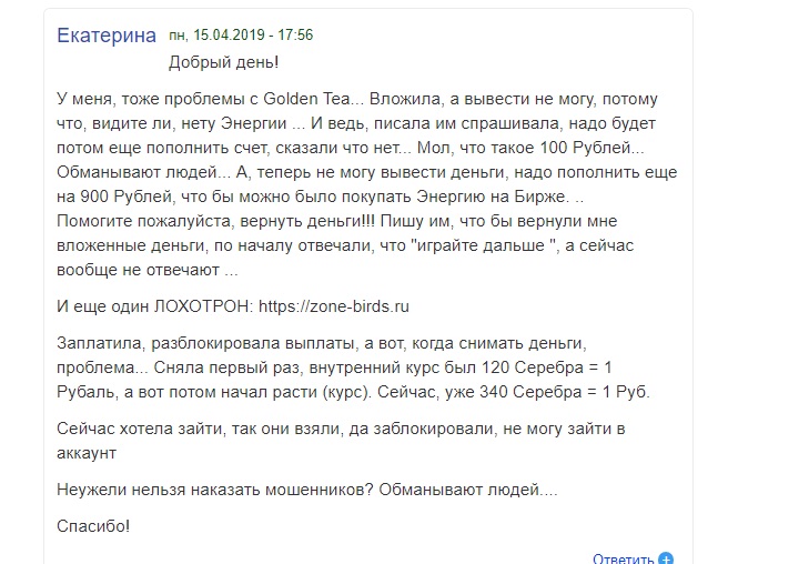 Отзывы о Голден Теа