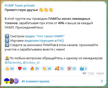 О PUMP Team Private