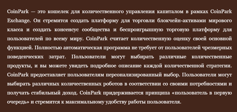 О Coinpark