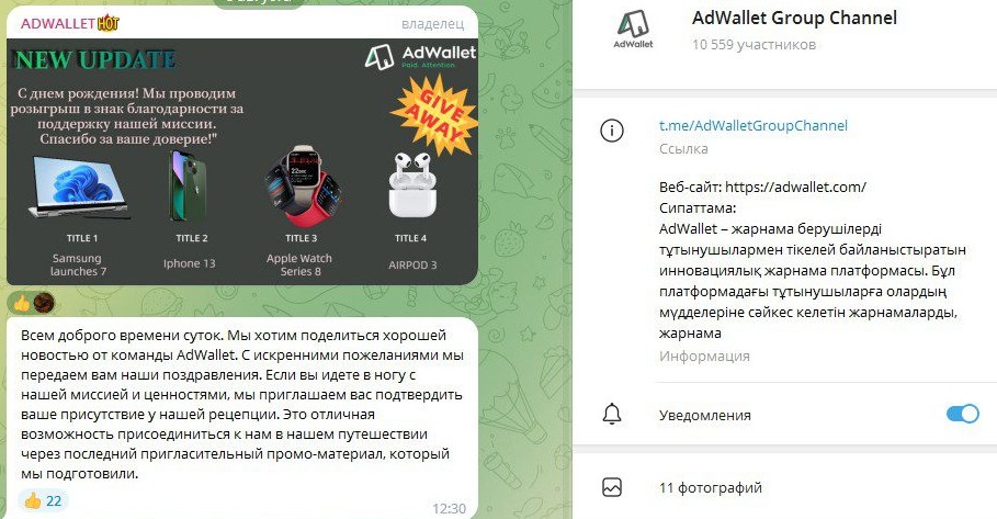 adwallet телеграм