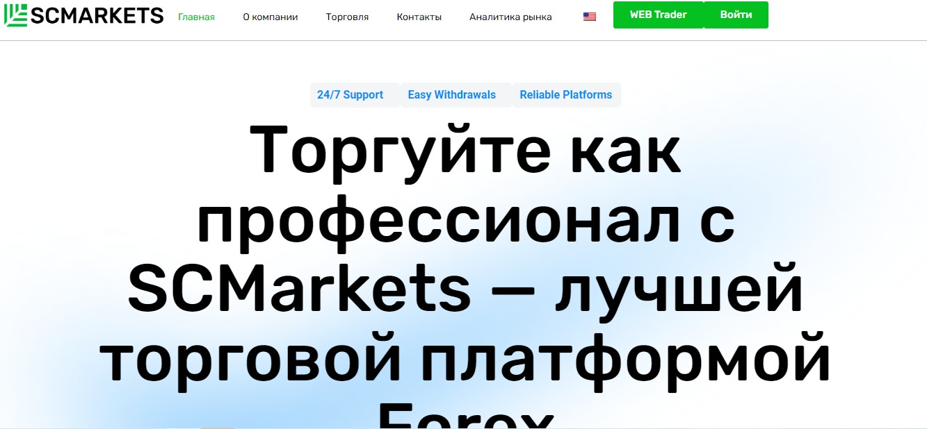 SCMarkets обзор брокера