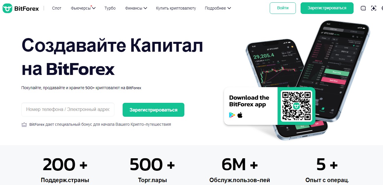 битфорекс биржа