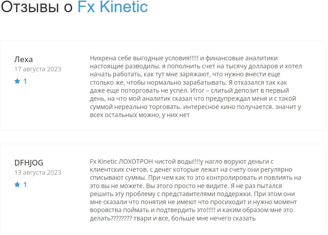 FX Kinetic отзывы