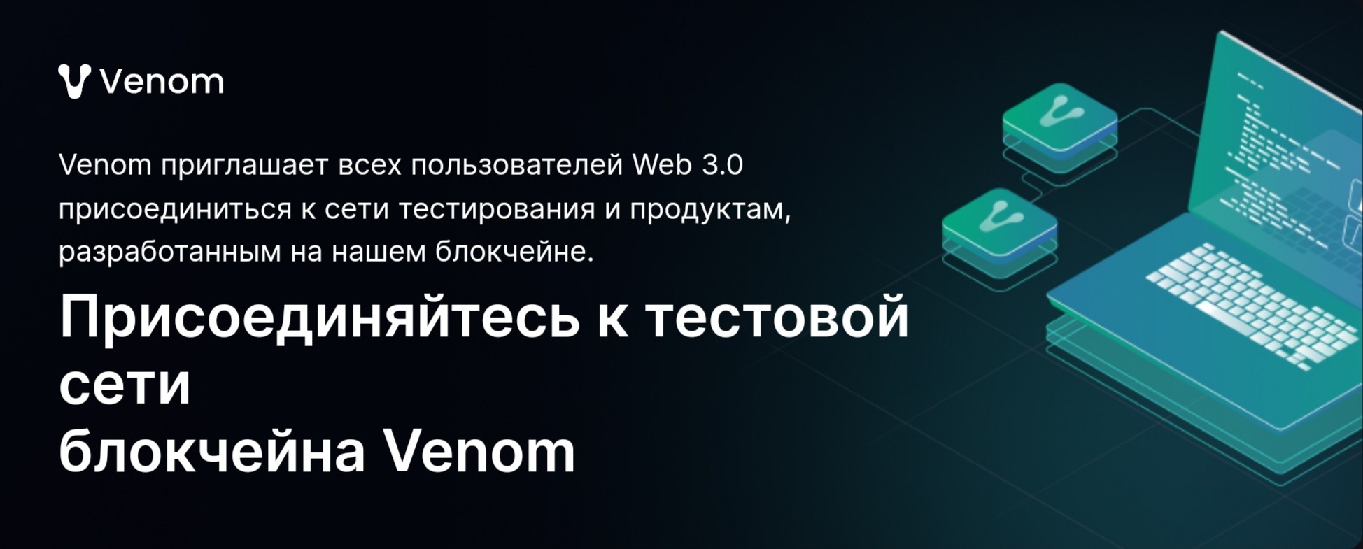 venom network обзор проекта