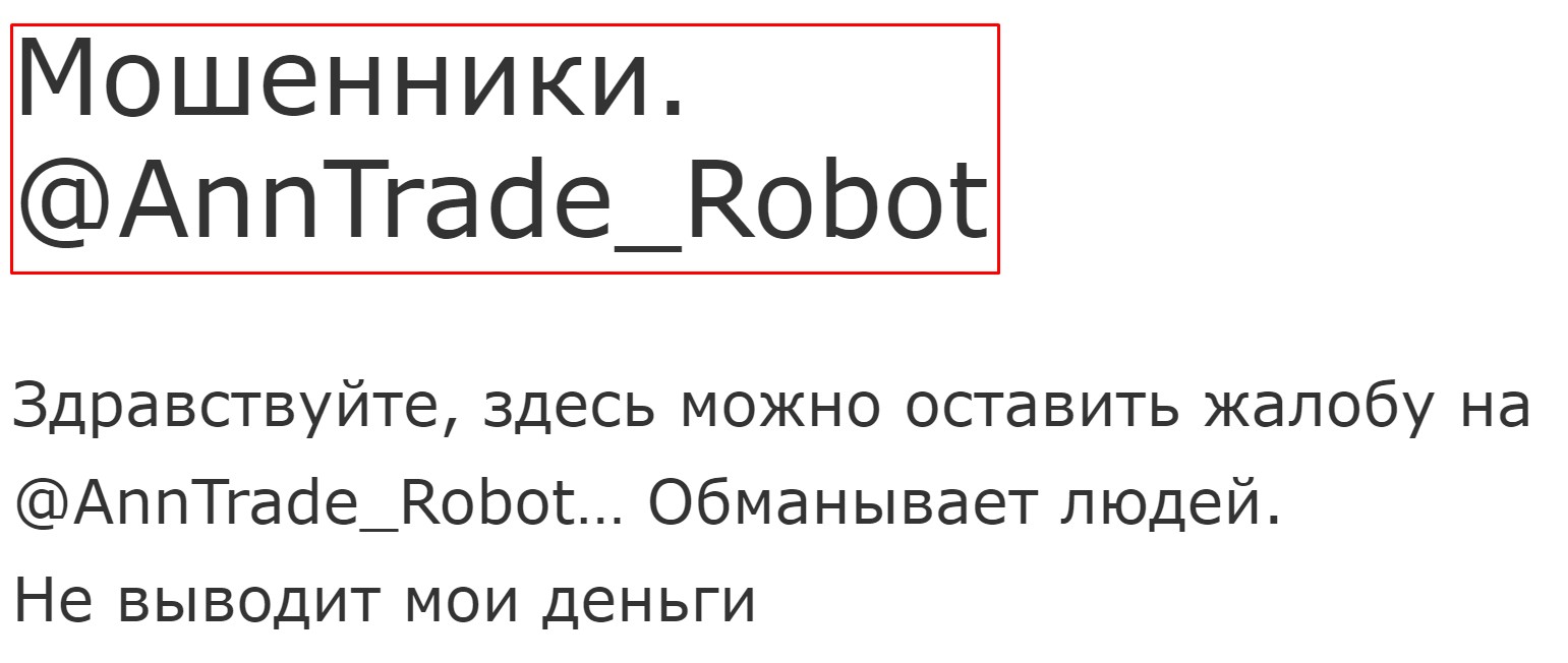 anntrade robot отзывы