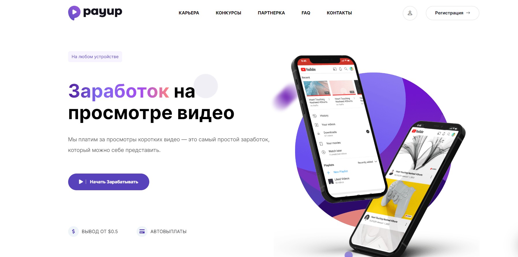 payup заработок