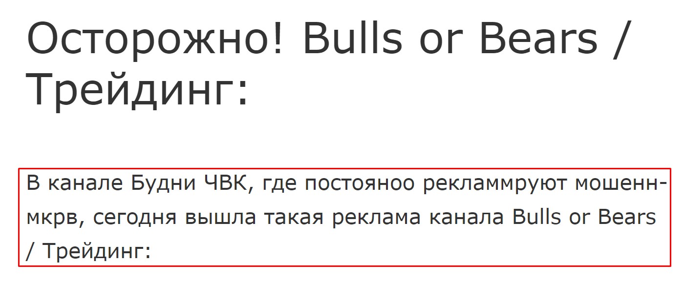 BULLS OR BEARS трейдинг отзывы