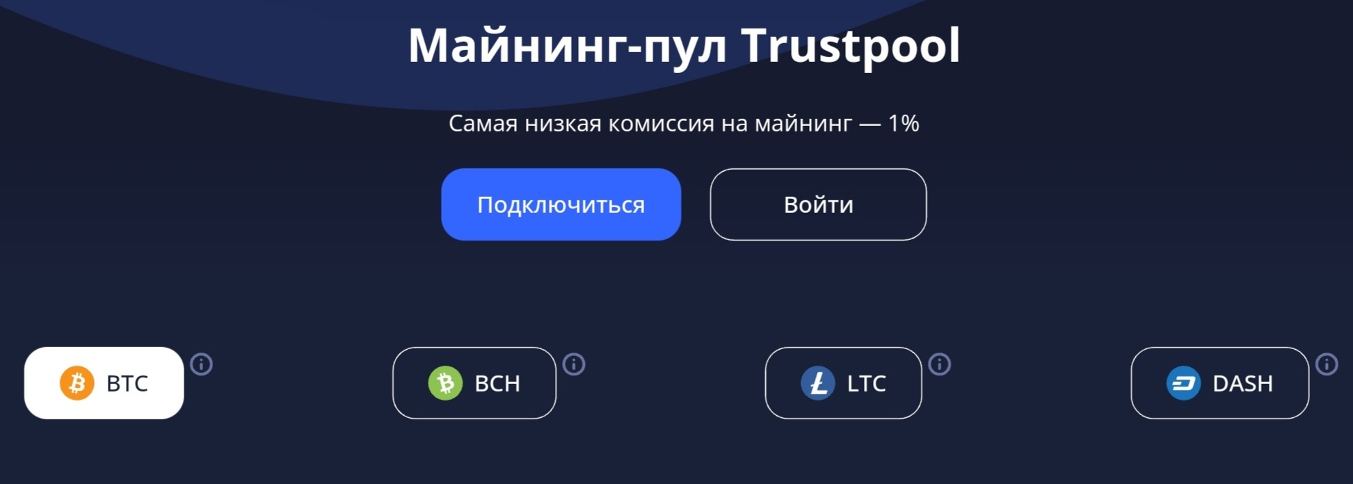 trust pool mining обзор