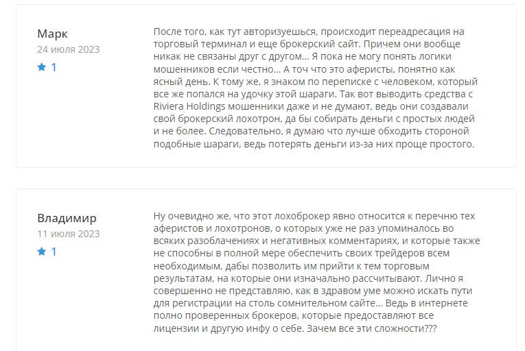 Riviera Holdings Ltd отзывы