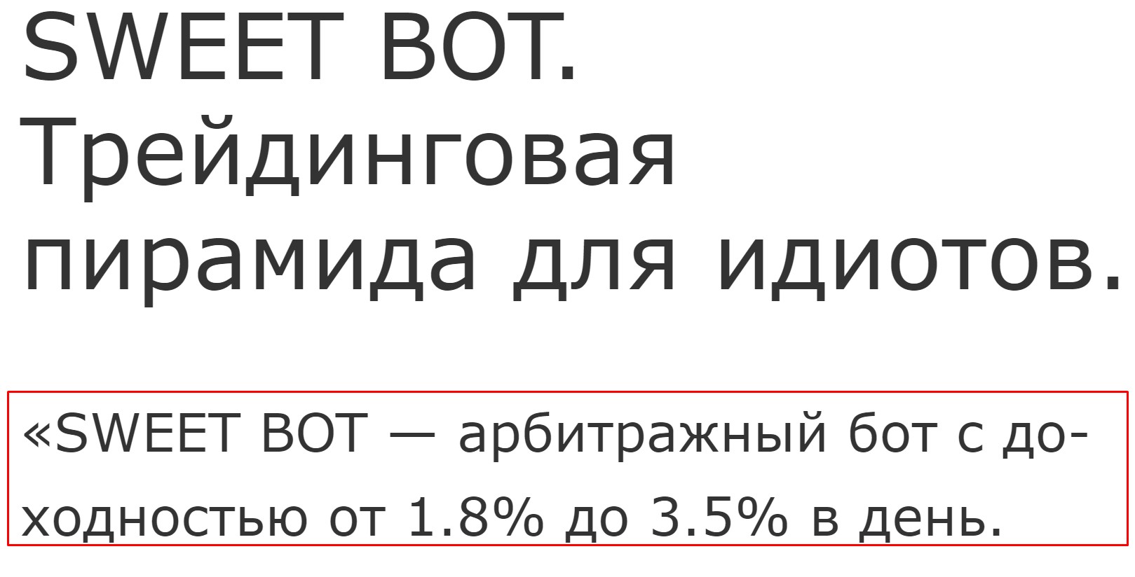 SWEET BOT отзывы