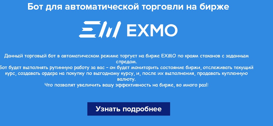 exmo телеграм бот