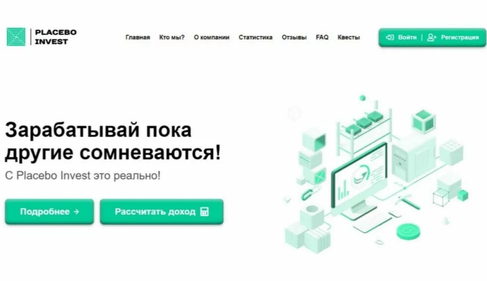 Placebo Invest - сайт