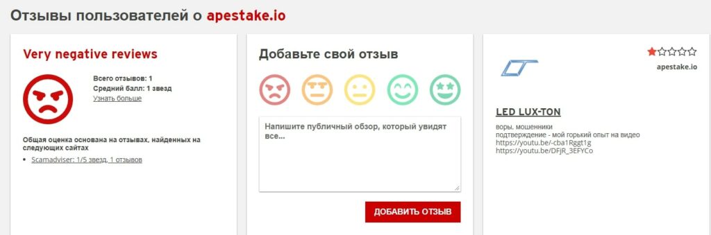 Отзывы о ApeStake io