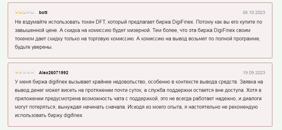 DigiFinex отзывы