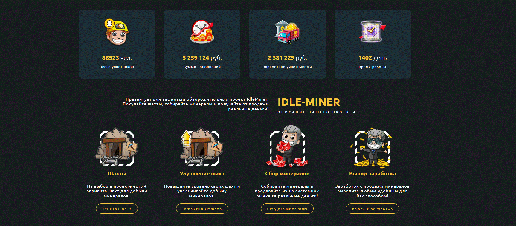 Idle miner tycoon - сайт