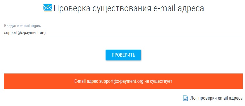 Проверка почты X-payment