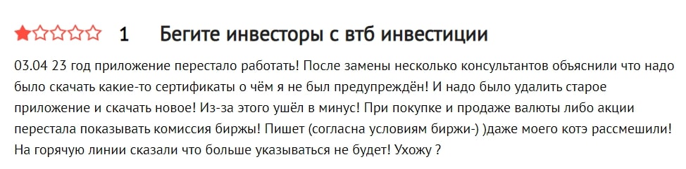 ВТБ Мои инвестиции отзывы