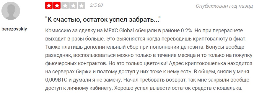 Mexc - отзывы