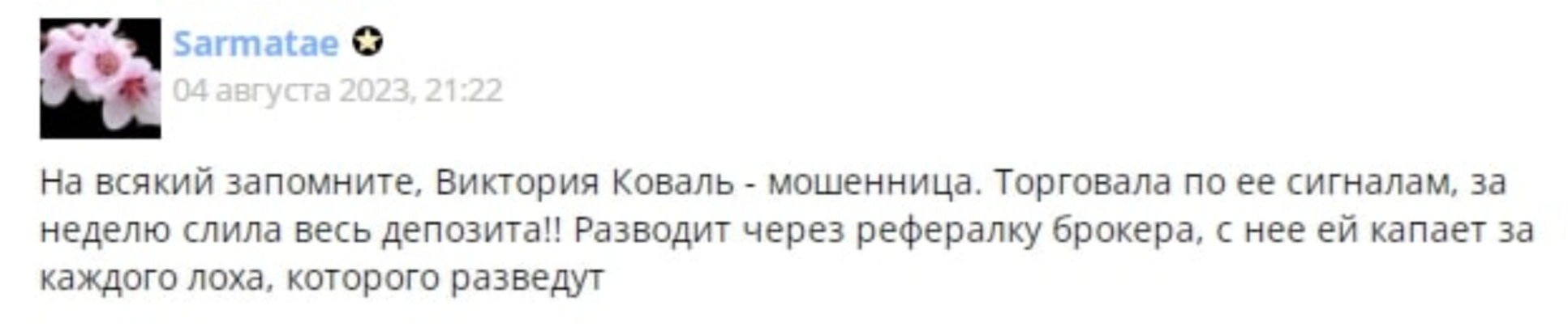 Отзывы о Виктории Коваль