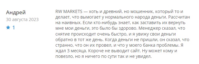 Отзывы о RWmarkets