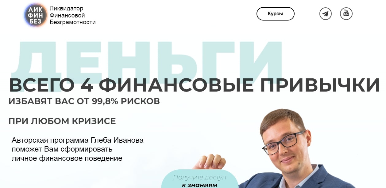 Глеб Иванов инфа