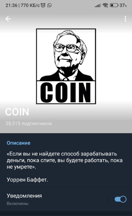 Телеграм-канал Проект COIN