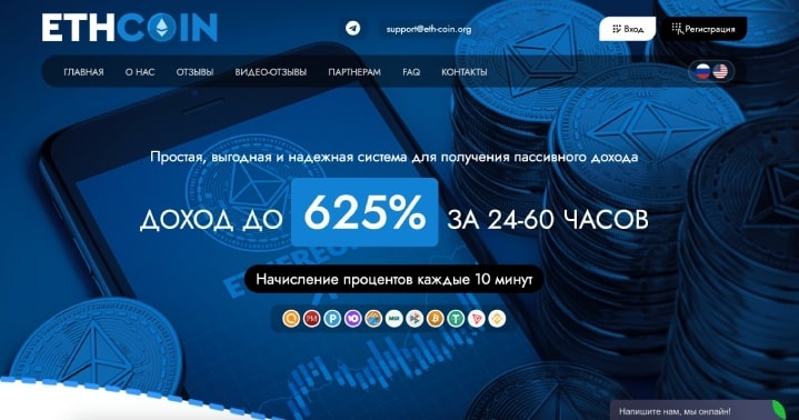 EthCoin сайт