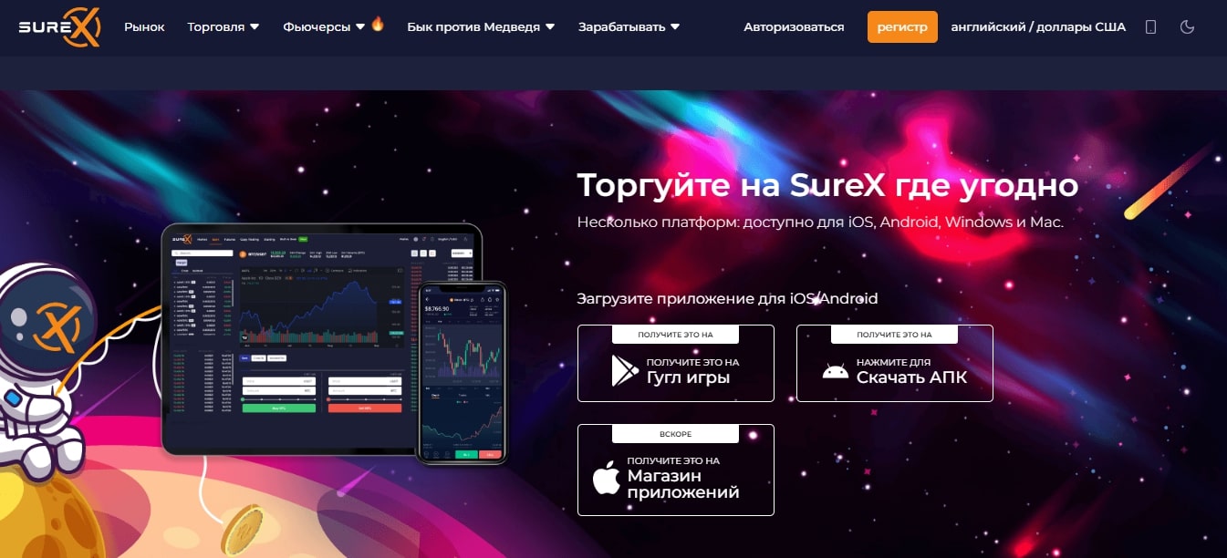 Платформа surexchange.io