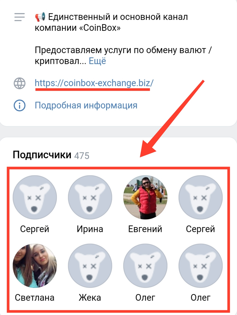 Подписчики в ВК Coinbox