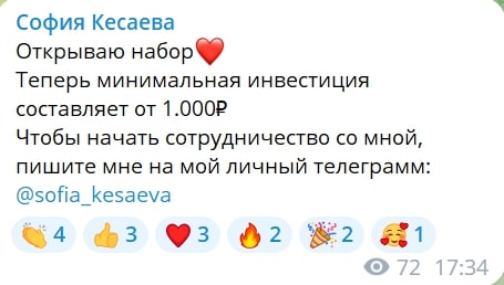 София Кесаева телеграм пост