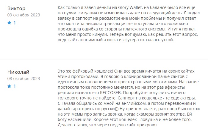 Glory Wallet - отзывы