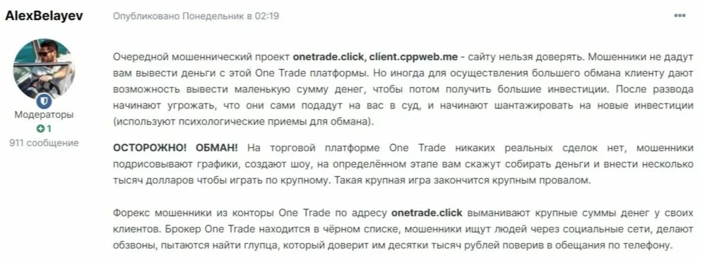 OneTrade - отзывы