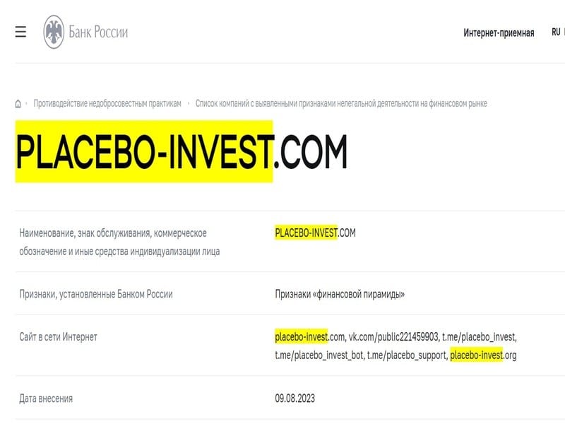 Placebo Invest - проверка