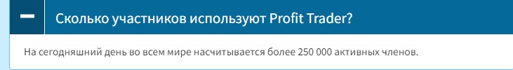 Количество трейдеров на Profit Trader