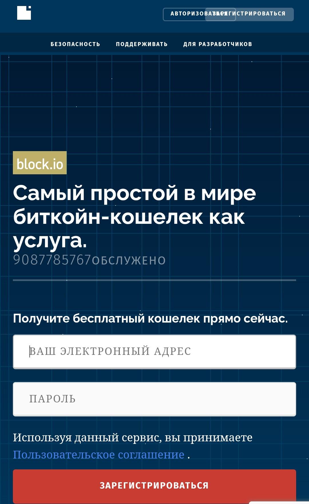 Block io сайт